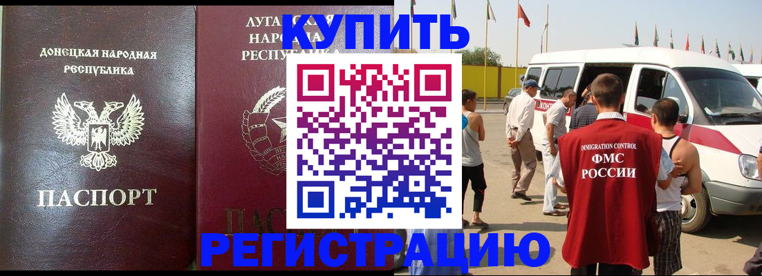 прописка 2025 в Бодайбо